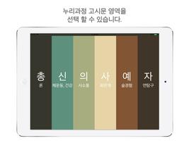 고시문헬퍼 screenshot 3