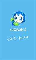 KC免費電話 постер