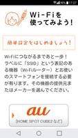 برنامه‌نما au Wi-Fi接続ツール عکس از صفحه