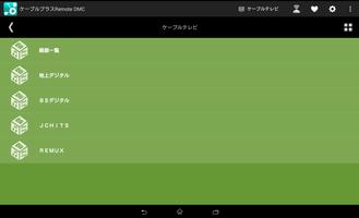 ケーブルプラスRemote DMC screenshot 1