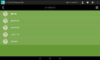ケーブルプラスRemote DMC capture d'écran 1