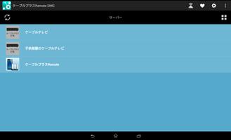 ケーブルプラスRemote DMC capture d'écran 2