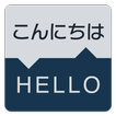KDDI AI翻訳