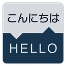 KDDI AI翻訳 APK