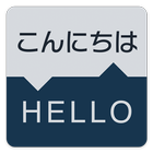 KDDI AI翻訳 icon