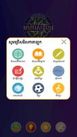 Khmer Millionaire Quiz الملصق