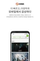 케이디스크 – 최신영화, 드라마, 방송, 애니, 만화. پوسٹر