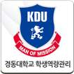 경동대학교 학생역량관리 시스템