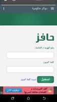 دوائر حكومية screenshot 3