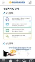 한국전기공사협회 скриншот 1