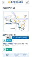한국전기공사협회 स्क्रीनशॉट 3