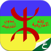 تعلم الامازيغية بسهولة APK