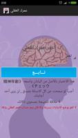 عمرك العقلي-اختبار عمر العقل 2 capture d'écran 1