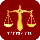 Lawyerbkk รับปรึกษากฎหมาย-APK