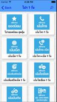 โปรแฮปปี้ขายดี capture d'écran 1