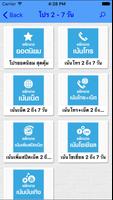 โปรแฮปปี้ขายดี capture d'écran 3