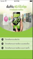 โปรเสริม For AIS poster