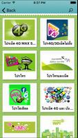 โปรเสริม For AIS syot layar 1