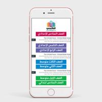 الطابعي للملازم المدرسية 截图 2