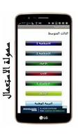 ملازم الثالث متوسط الملصق