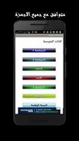 ملازم الثالث متوسط تصوير الشاشة 1