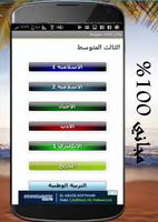 ملازم الثالث متوسط تصوير الشاشة 2