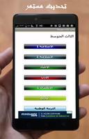 ملازم الثالث متوسط تصوير الشاشة 3