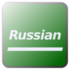 語学習慣+ ロシア語 2100 图标