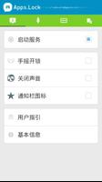 Apps.Lock бесплатно скриншот 1