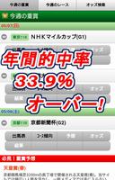 当たる無料予想アプリ【競馬ゲッター】 تصوير الشاشة 1