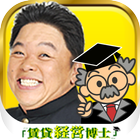 賃貸経営博士の「いどばた不動産」 icono