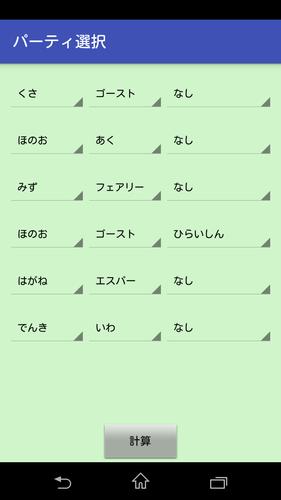 タイプサポーター 非公式ポケモンpt診断 サンムーン対応 Apk Untuk Unduhan Android