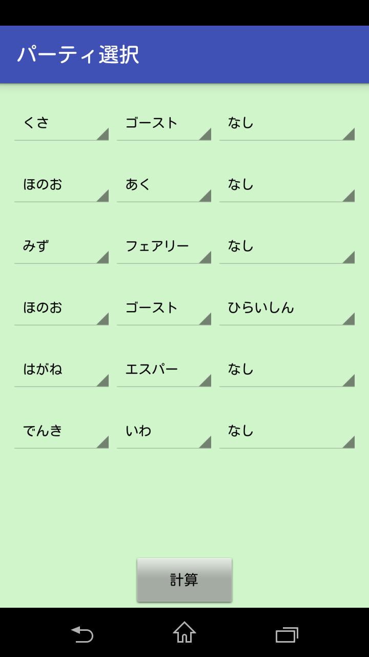 タイプサポーター 非公式ポケモンpt診断 サンムーン対応 For Android Apk Download