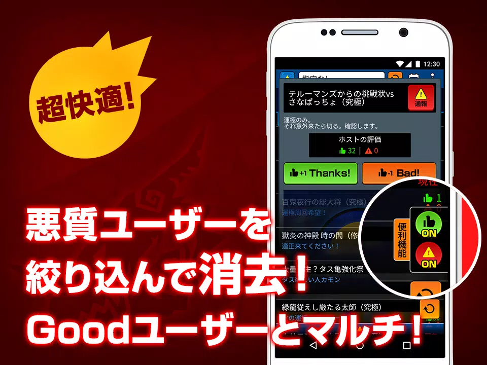 Android向けの常駐型モンストマルチ掲示板 For モンスターストライク Apkをダウンロードしましょう