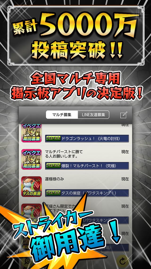 Android 用の マルチ募集掲示板 For モンスト 無料攻略 マルチ掲示板 Apk をダウンロード