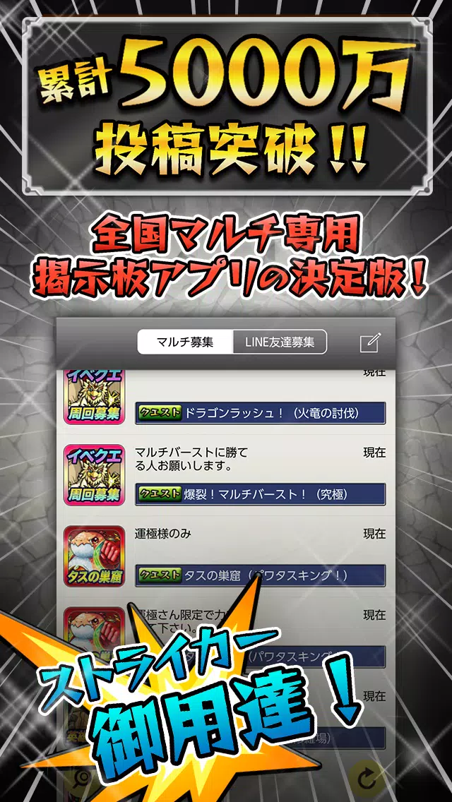 マルチ募集掲示板 For モンスト 無料攻略 マルチ掲示板 Apk Untuk Unduhan Android