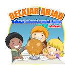 Belajar Abjad Bahasa Indonesia أيقونة