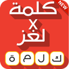 كلمة في لغز لعبة الغاز APK