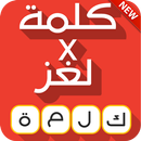 كلمة في لغز لعبة الغاز APK