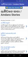ඇම්ඩගෙ කතා / Amdans Stories imagem de tela 1