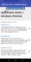 ඇම්ඩගෙ කතා / Amdans Stories imagem de tela 2