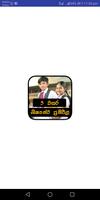 ශිෂ්‍යත්ව ප්‍රතිපල -Grade 5 Exam Results Sri Lanka постер