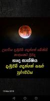 සිංහල වදන් - Sinhala Quotes स्क्रीनशॉट 1