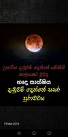 සිංහල වදන් - Sinhala Quotes imagem de tela 1