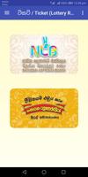 ටිකට් / Ticket - Lottery Results Sri Lanka screenshot 1