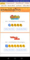 ලොතරැයි ප්‍රතිඵල / Lottery Results - Sri Lanka captura de pantalla 3