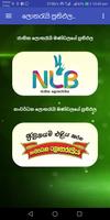 ලොතරැයි ප්‍රතිඵල / Lottery Results - Sri Lanka captura de pantalla 1