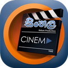 සිංහල Cinema - Sinhala Movies (Sri Lanka) icône