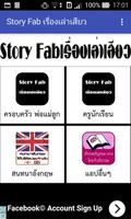 Story Fab เรื่องเล่าเสียว capture d'écran 1