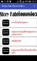 Story Fab เรื่องเล่าเสียว ภาพหน้าจอ 2